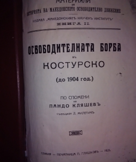 Освободителната борба в Костурско  до 1904г. по спомени на Пандо Кляшев